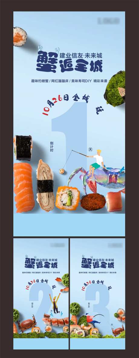 钓螃蟹倒计时-采灵感-https://www.cailinggan.com/