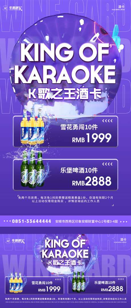 酒吧K歌之王海报-采灵感-https://www.cailinggan.com/