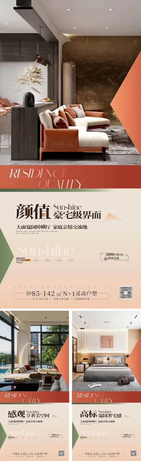 豪宅样板房户型价值点海报-采灵感-https://www.cailinggan.com/