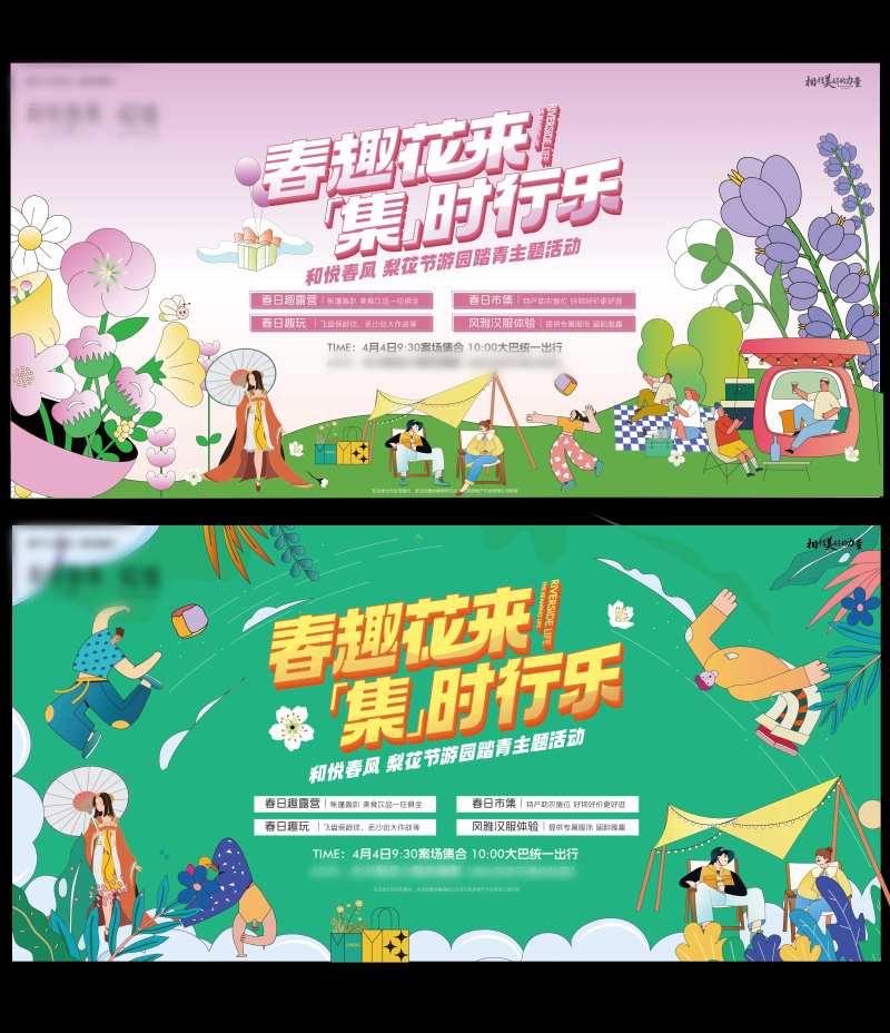 梨花节主视觉 -采灵感-cailinggan.com