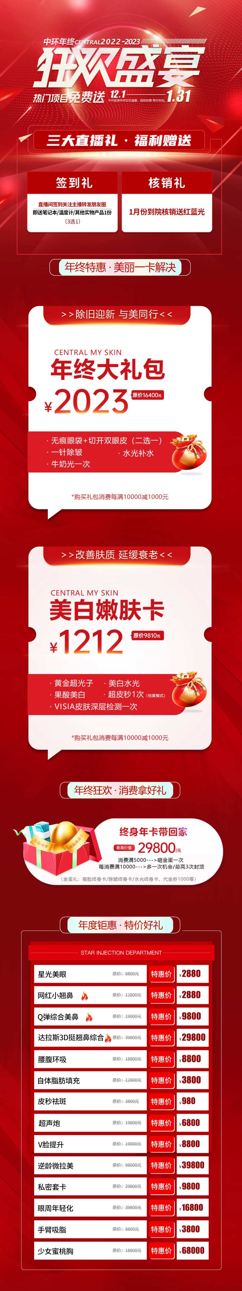 双十二狂欢盛典长图-采灵感-cailinggan.com