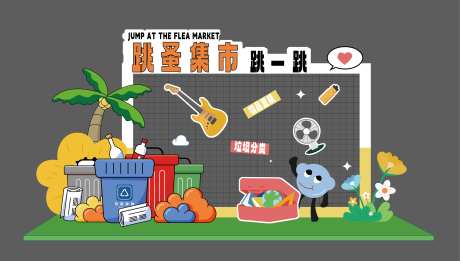 跳蚤市场拍照框美陈-采灵感-https://www.cailinggan.com/