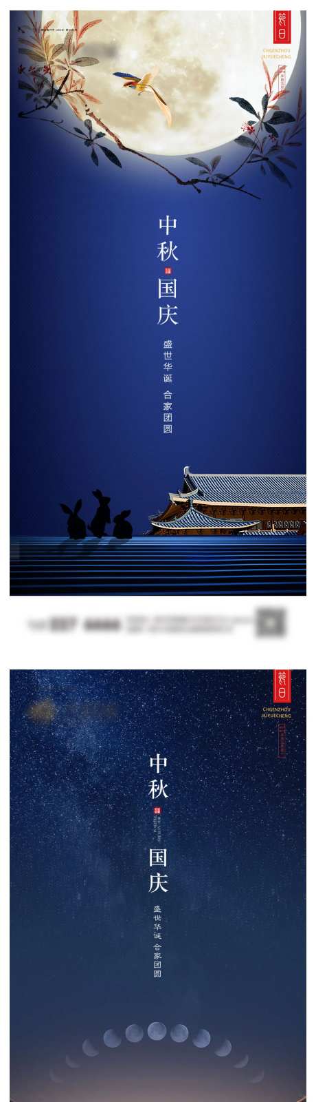 中秋国庆系列海报-采灵感-cailinggan.com