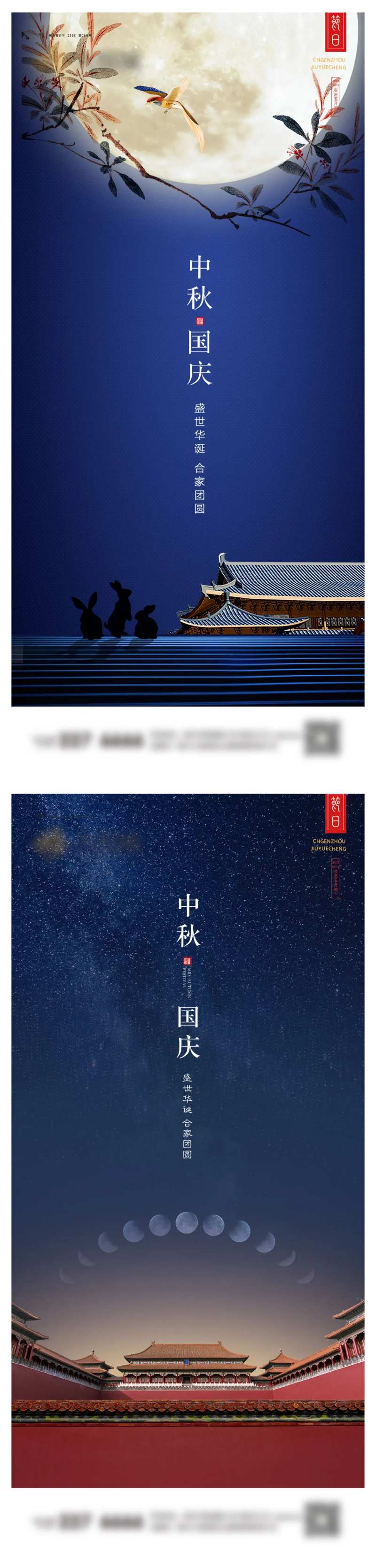 中秋国庆系列海报-采灵感-cailinggan.com