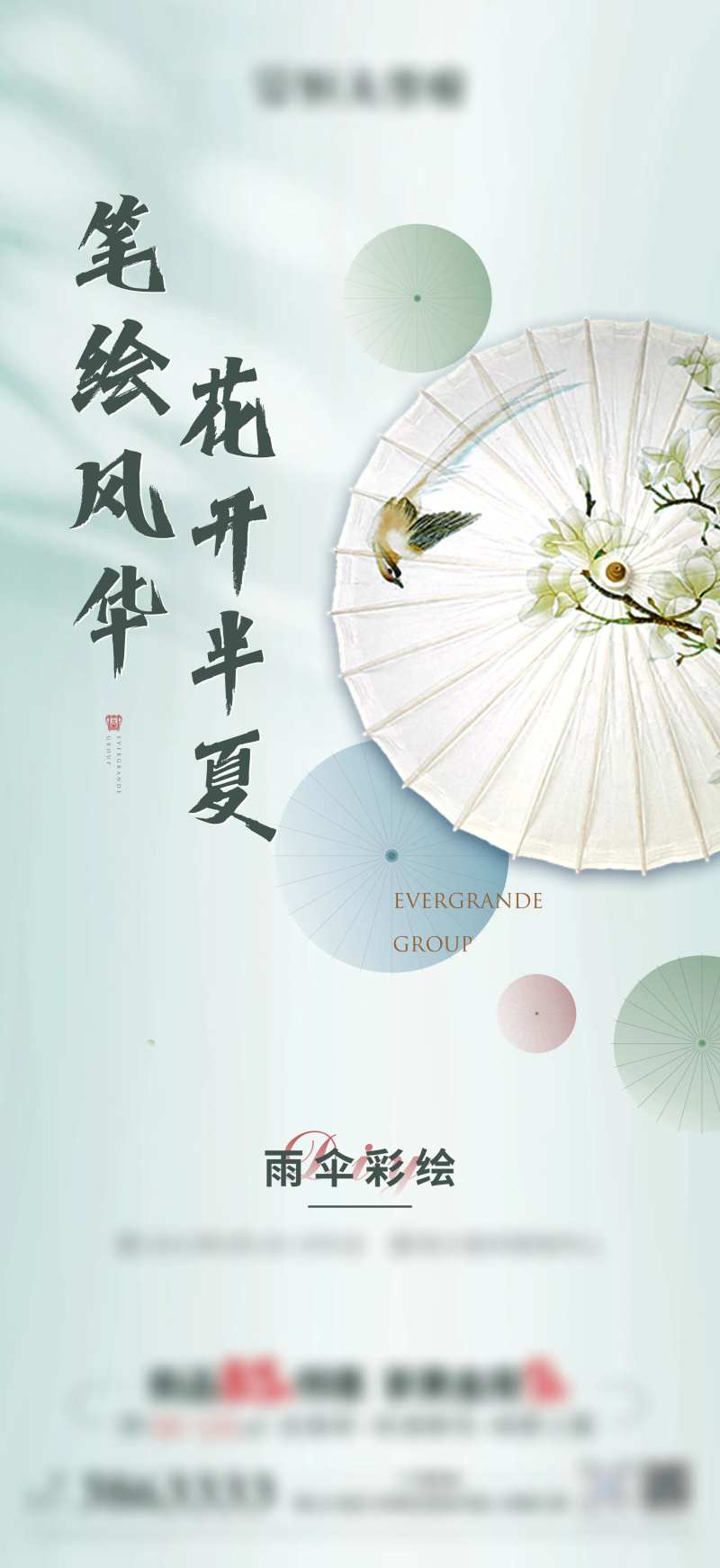 雨伞彩绘DIY活动海报-采灵感-cailinggan.com