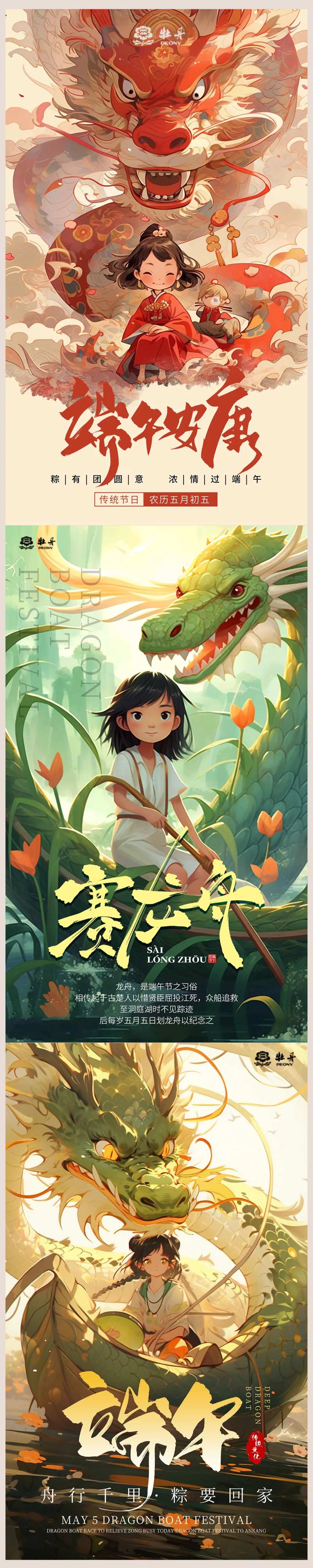 端午节国潮促销海报合辑-采灵感-cailinggan.com