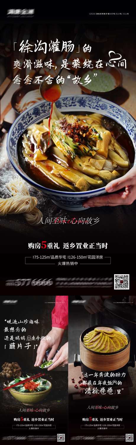 家乡味道系列美食海报-采灵感-https://www.cailinggan.com/
