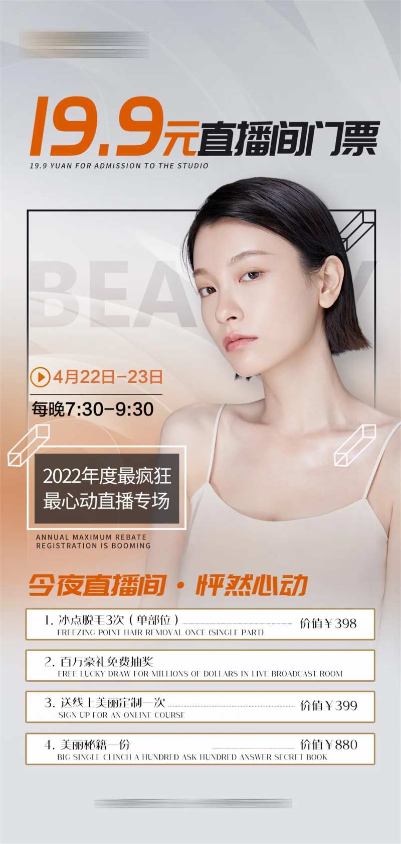 医美直播门票宣传海报-采灵感-cailinggan.com