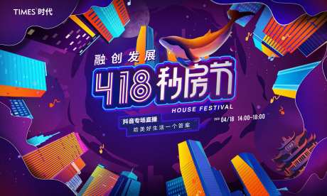 地产秒房节海报-采灵感-https://www.cailinggan.com/