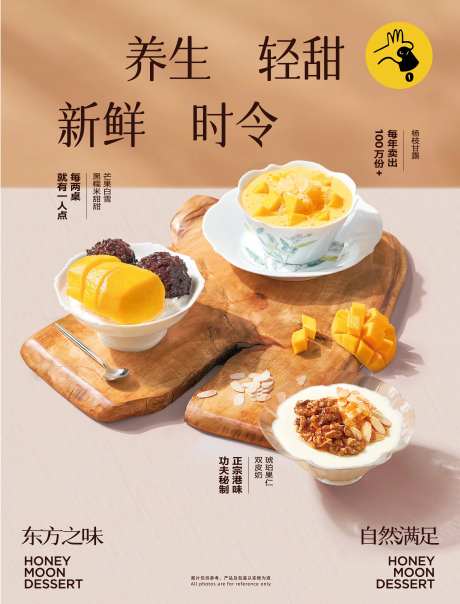 港式糖水甜品海报-采灵感-https://www.cailinggan.com/