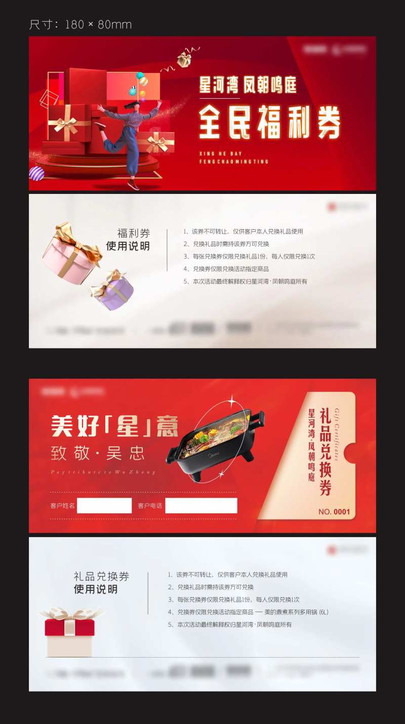 地产活动礼品券卡券-采灵感-cailinggan.com