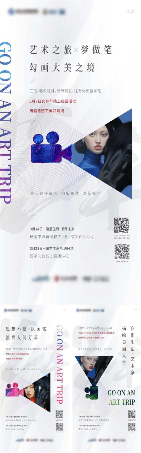 艺术活动海报-采灵感-https://www.cailinggan.com/