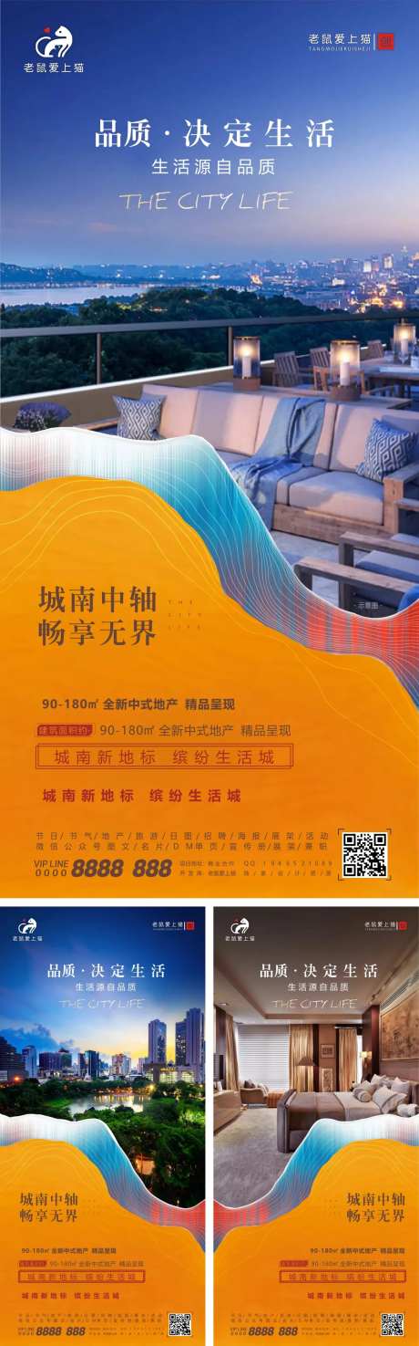 黄色地产新中式系列海报                                                                                                                                                                                             -采灵感-https://www.cailinggan.com/