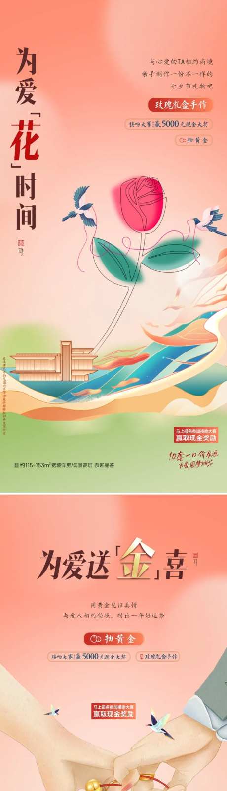 情人节转运珠玫瑰海报                                                                                                                                                                                              -采灵感-https://www.cailinggan.com/