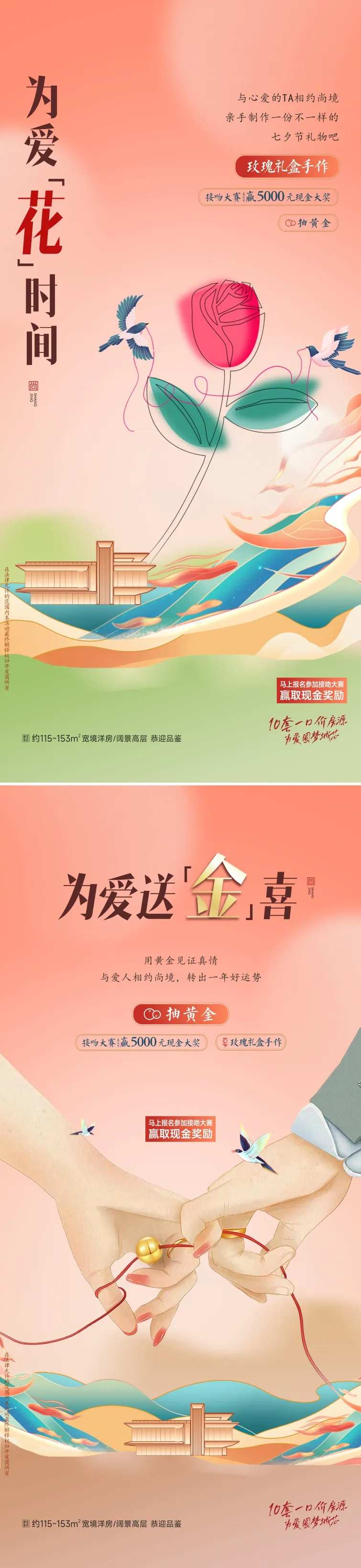 情人节转运珠玫瑰海报                                                                                                                                                                                              -采灵感-cailinggan.com