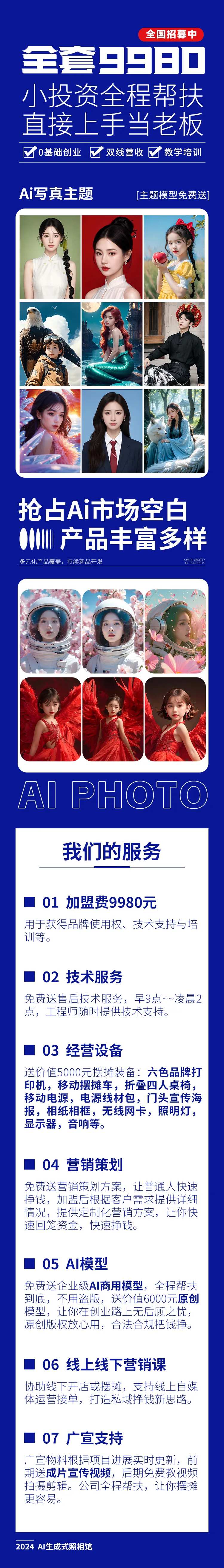 AIGC写真馆招商加盟长图海报-采灵感-cailinggan.com