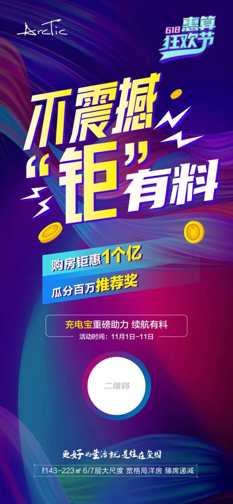 地产购房狂欢节海报-采灵感-https://www.cailinggan.com/