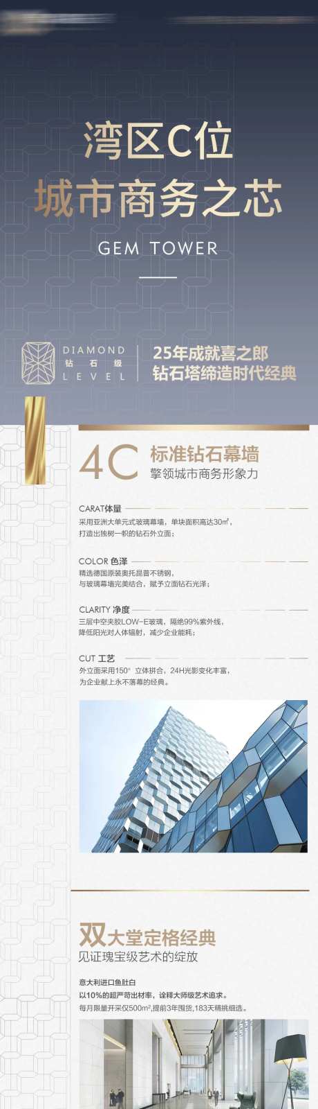 湾区地标价值点长图文-采灵感-https://www.cailinggan.com/