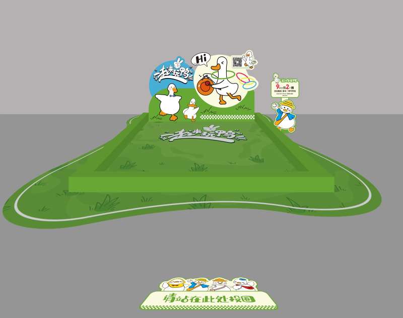 一起来玩鸭活动互动点位-采灵感-cailinggan.com