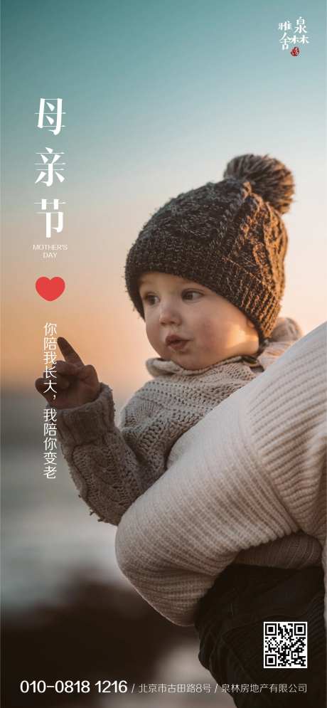 母亲节拥抱孩童地产海报-采灵感-https://www.cailinggan.com/