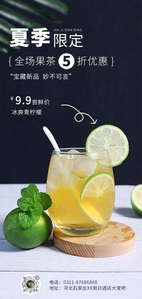 夏日果茶青柠 -采灵感-https://www.cailinggan.com/