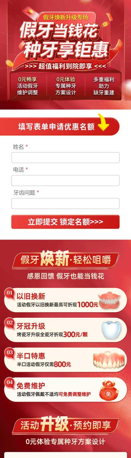 口腔齿科假牙页面头条-采灵感-https://www.cailinggan.com/