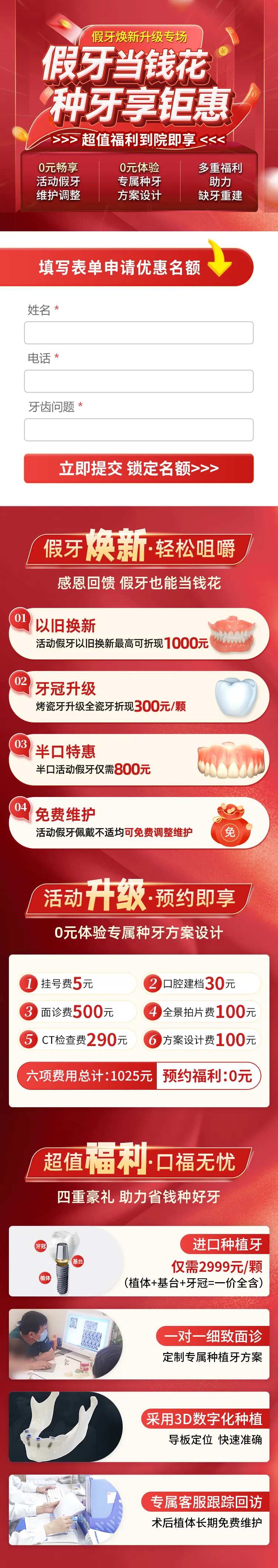 口腔齿科假牙页面头条-采灵感-cailinggan.com