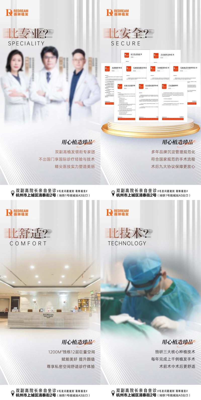 植发医美品宣图-采灵感-cailinggan.com