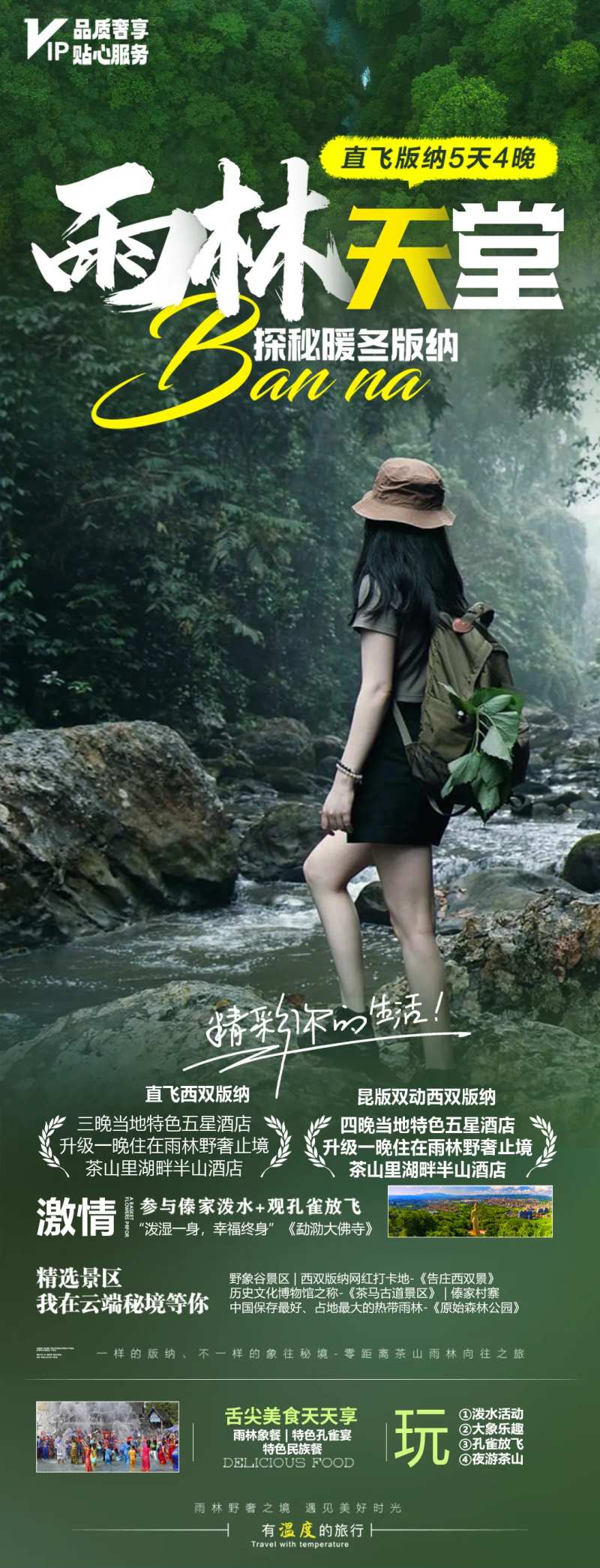 雨林天堂-采灵感-cailinggan.com