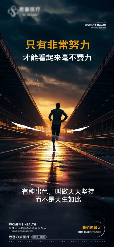 只有非常努力才能看起来毫不费海报-采灵感-https://www.cailinggan.com/