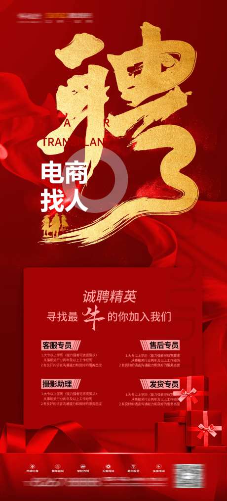 招聘确认海报展架口腔-采灵感-https://www.cailinggan.com/