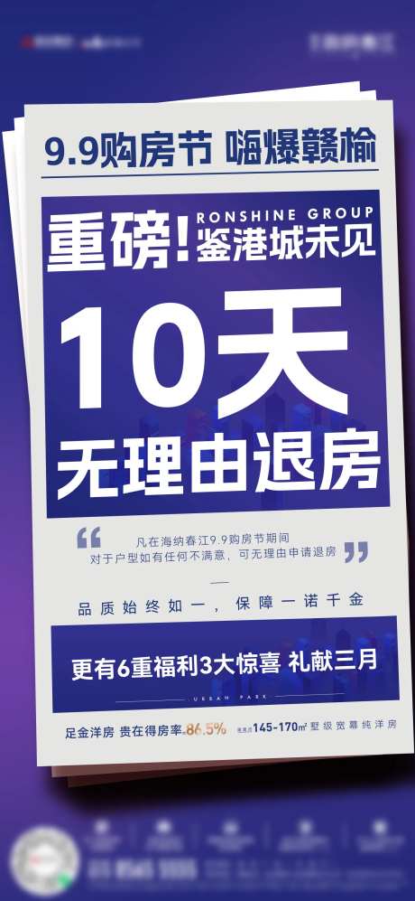 地产无理由海报-采灵感-https://www.cailinggan.com/