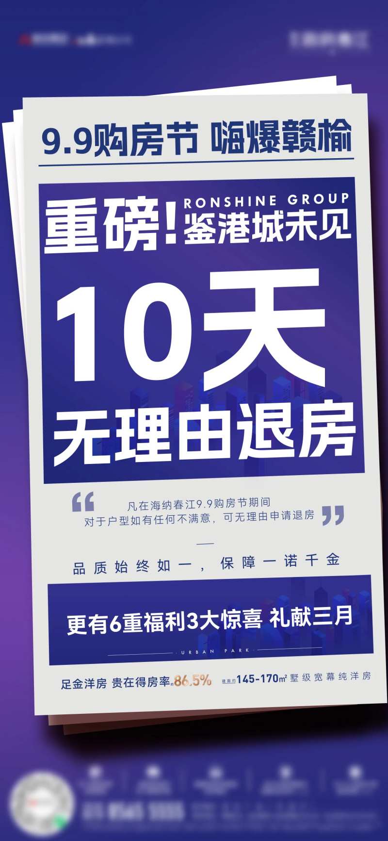 地产无理由海报-采灵感-cailinggan.com