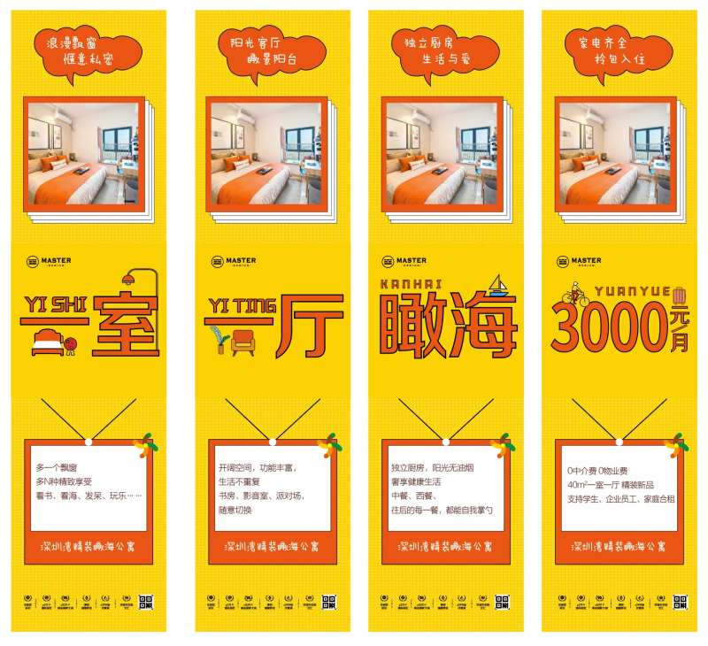 时尚青年公寓扁平四宫格长图海报-采灵感-cailinggan.com