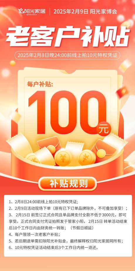 家居家博会老客户补贴海报-采灵感-https://www.cailinggan.com/