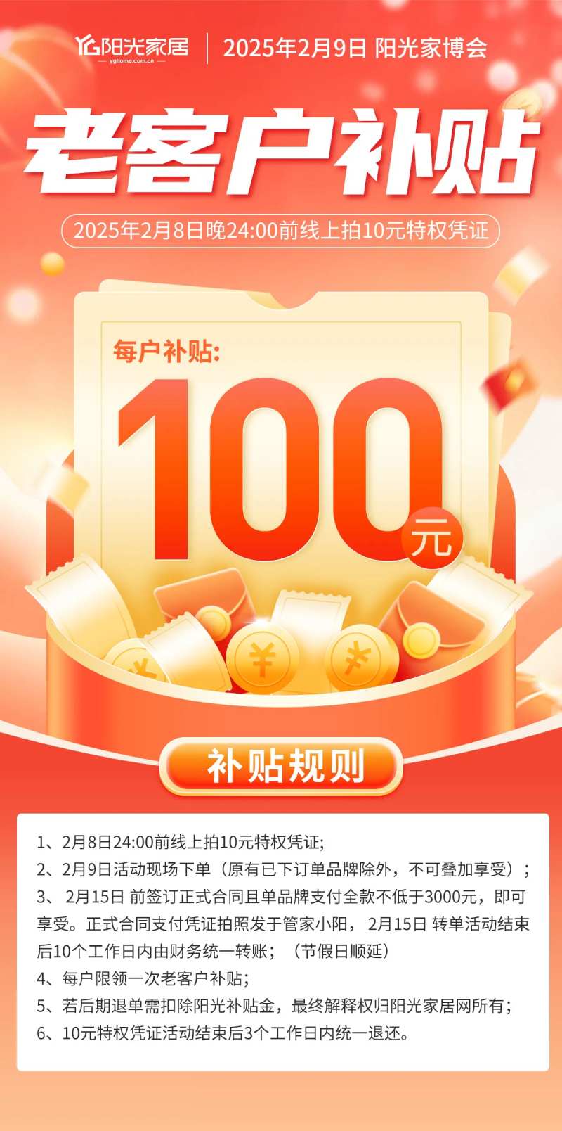家居家博会老客户补贴海报-采灵感-cailinggan.com