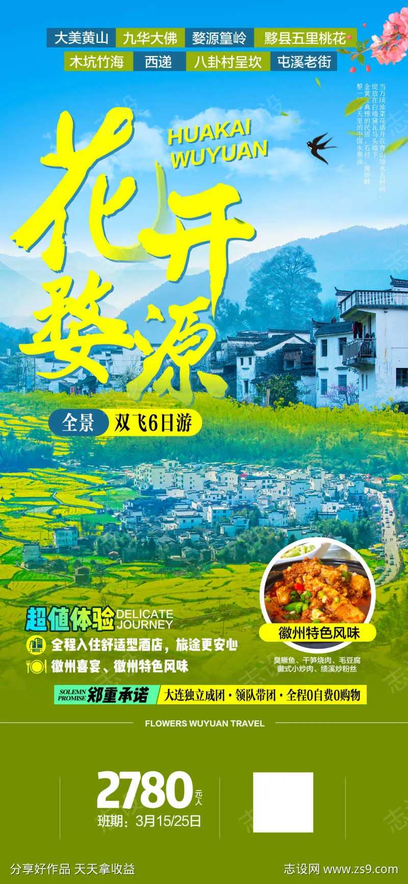 安徽黄山婺源篁岭油菜花-采灵感-cailinggan.com