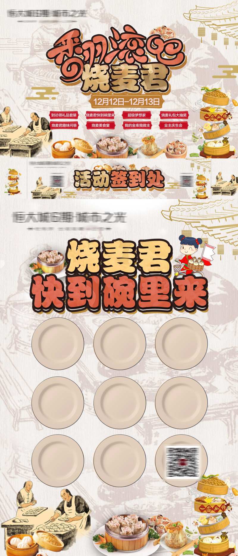烧麦君活动海报展板-采灵感-cailinggan.com