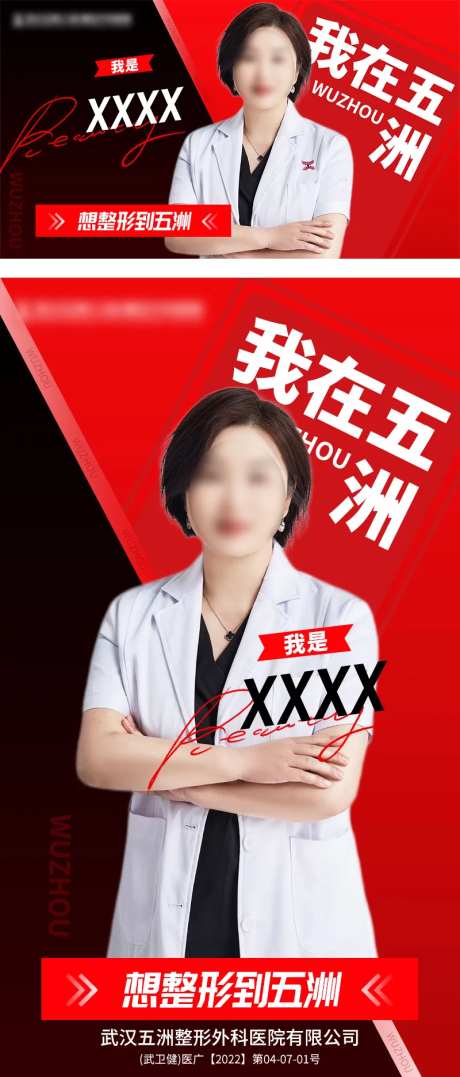 医生专题介绍海报-采灵感-https://www.cailinggan.com/