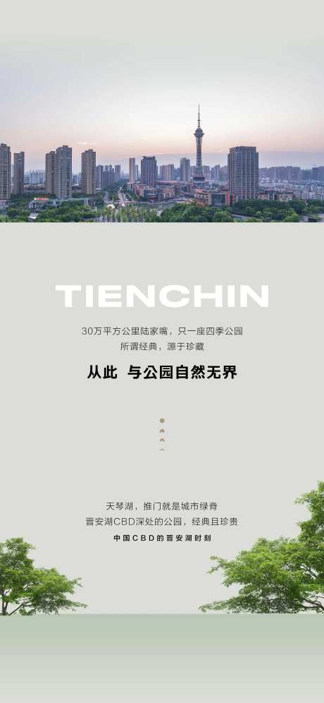 城央一线湖居卖点价值海报 -采灵感-https://www.cailinggan.com/