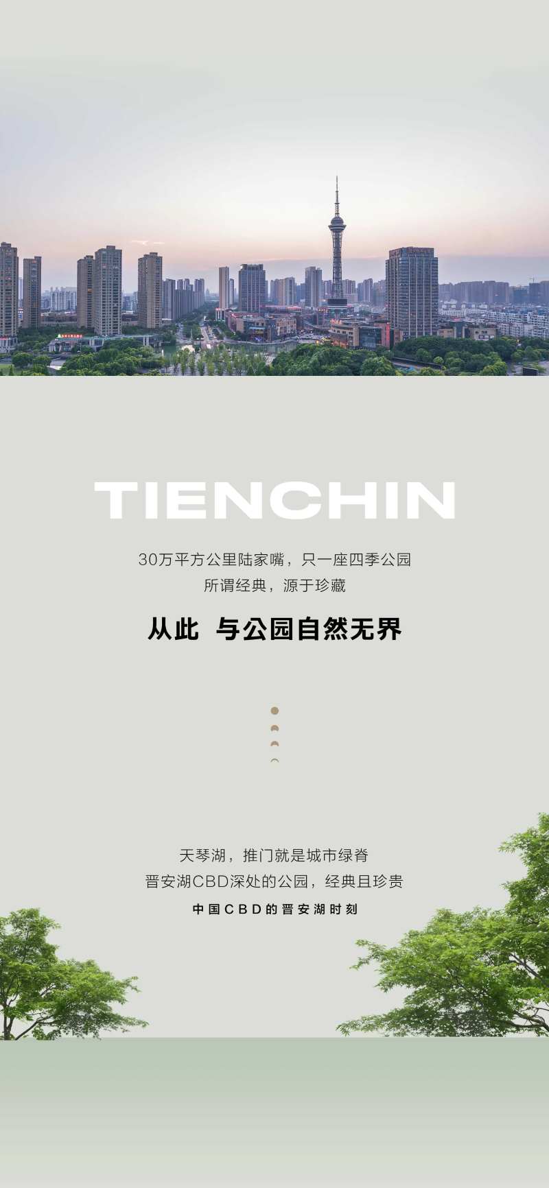 城央一线湖居卖点价值海报 -采灵感-cailinggan.com