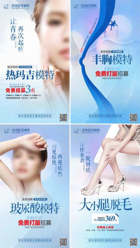 医美整形模特招募                                                                                                                                                                                                -采灵感-https://www.cailinggan.com/