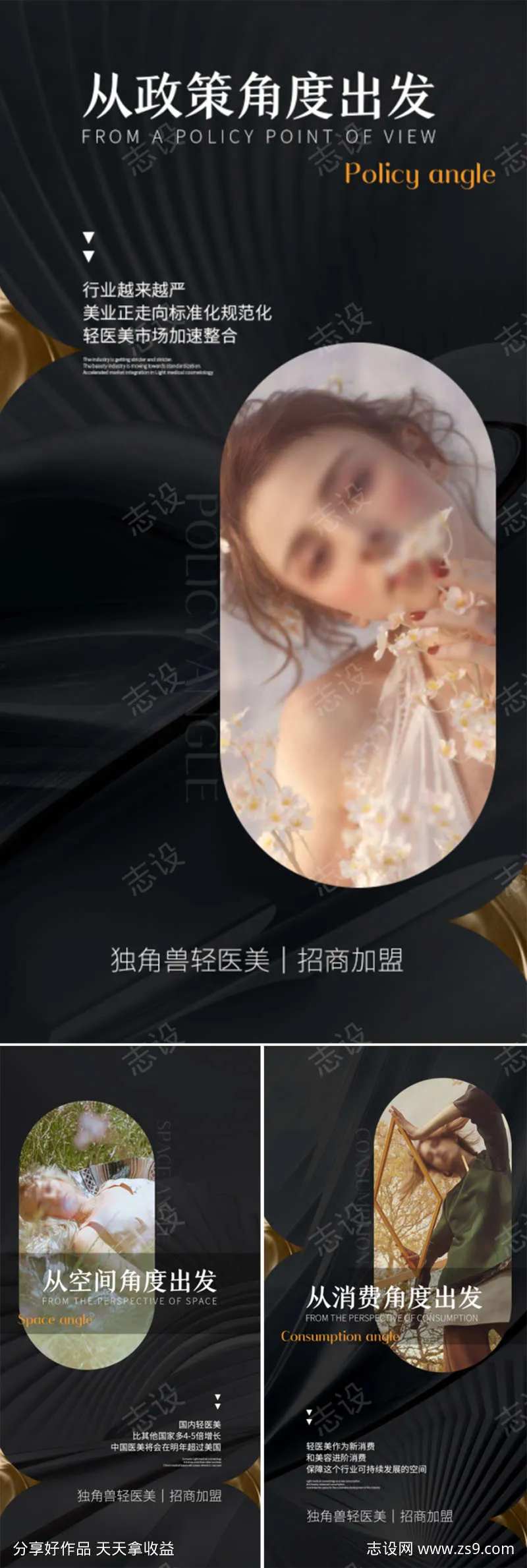 轻医美招商造势创业黑金轻奢高端海报-采灵感-cailinggan.com