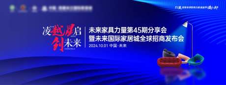 家具家居城招商发布会论坛会议主背景-采灵感-https://www.cailinggan.com/