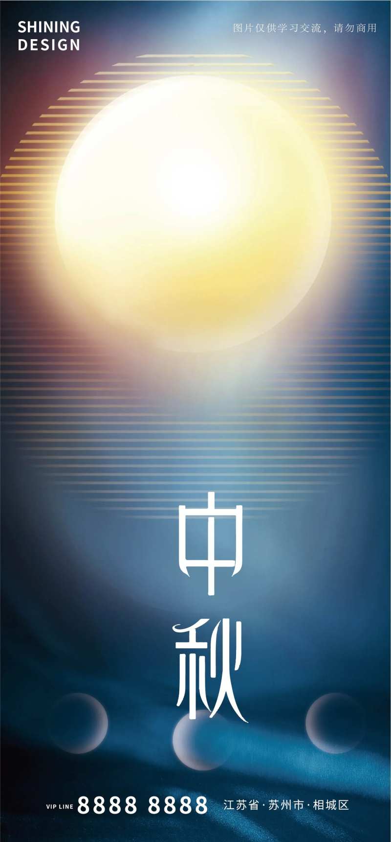 中秋节海报-采灵感-cailinggan.com