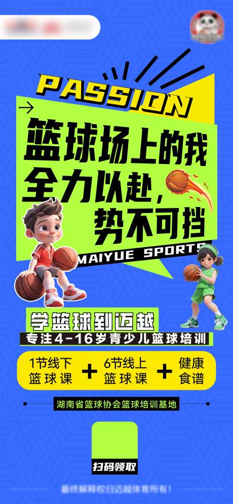 青少儿篮球培训海报-采灵感-https://www.cailinggan.com/