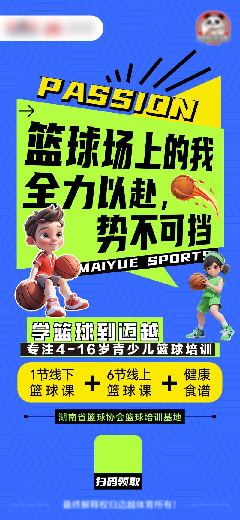 青少儿篮球培训海报-采灵感-cailinggan.com