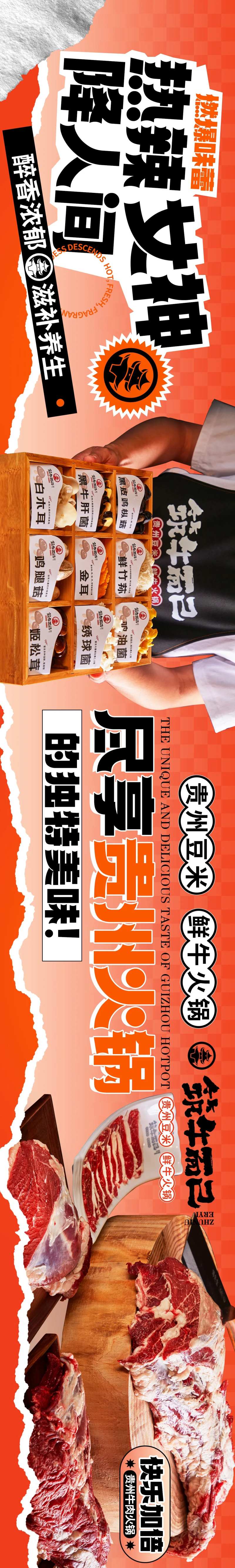 大气牛肉火锅餐饮五连图长图海报轮播-采灵感-cailinggan.com