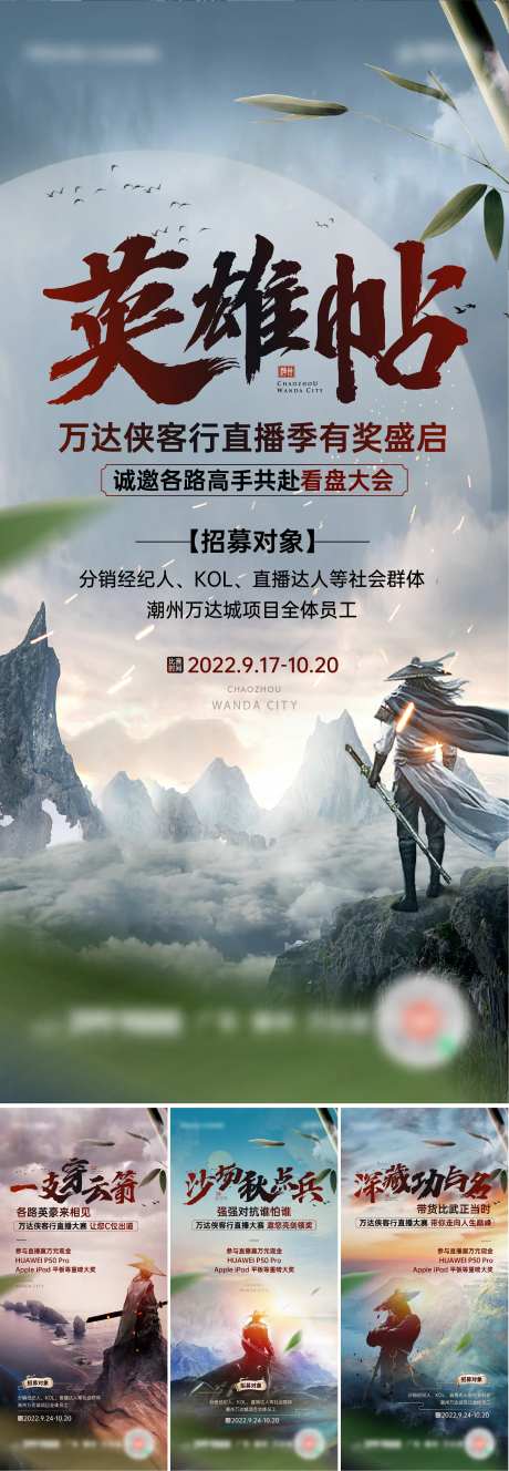 英雄帖刷屏稿-采灵感-https://www.cailinggan.com/