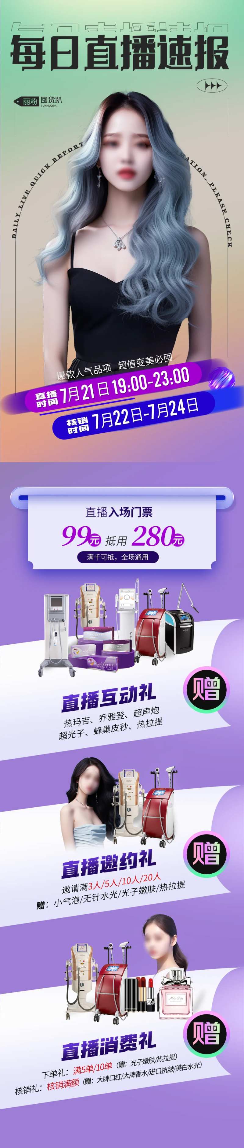 每日直播速报长图-采灵感-cailinggan.com